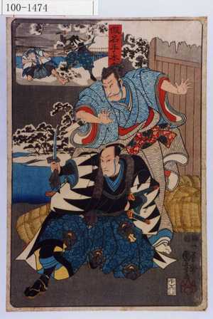 Utagawa Kuniyoshi: 「仮名手本忠[臣蔵]」 - Waseda University Theatre Museum