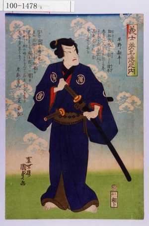 Utagawa Kunisada II: 「義士英名伝之内」「早野勘平」 - Waseda University Theatre Museum