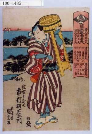 Utagawa Kunisada: 「佐藤与茂七 市村羽左衛門」「清元延寿太夫」（他連名は略） - Waseda University Theatre Museum