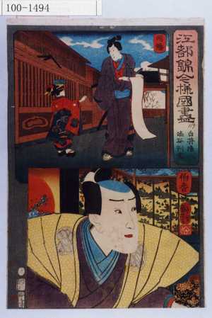 Japanese Print "「江都錦今様国尽」「白井権八 塩冶判官」「因幡」「伯耆」" by Utagawa Kuniyoshi, 歌川国芳 (国芳)