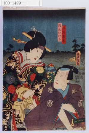 Estampe japonaise "「早野勘平」「腰元おかる」" par Utagawa Toyokuni III, 歌川豊国〈3〉 (豊国〈3〉)