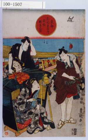 Utagawa Kunisada: 「東都高輪泉岳寺開帳群集之図」 - Waseda University Theatre Museum
