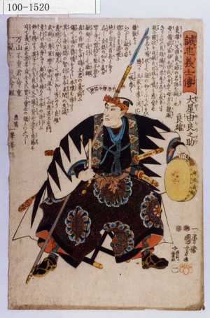Utagawa Kuniyoshi: 「誠忠義士伝」「一」「大星由良之助良雄 （以下略）」 - Waseda University Theatre Museum