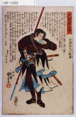 Utagawa Kuniyoshi: 「誠忠義士伝」「三」「矢頭与茂七教兼 （以下略）」 - Waseda University Theatre Museum