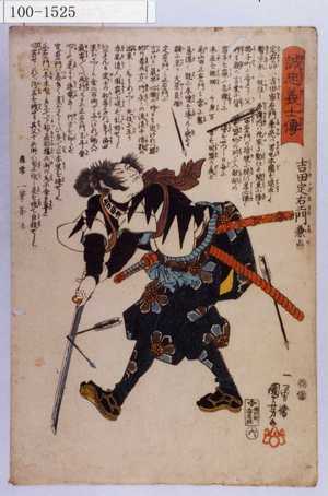 Utagawa Kuniyoshi: 「誠忠義士伝」「六」「吉田定右衛門兼貞 （以下略）」 - Waseda University Theatre Museum