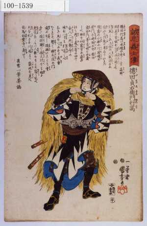Utagawa Kuniyoshi: 「誠忠義士伝」「二十」「徳田貞右衛門行高 （以下略）」 - Waseda University Theatre Museum