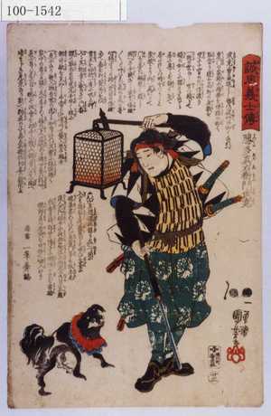 Utagawa Kuniyoshi: 「誠忠義士伝」「廿三」「勝多真右衛門武尭 （以下略）」 - Waseda University Theatre Museum
