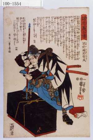 Utagawa Kuniyoshi: 「誠忠義士伝」「三十五」「早野輪助常成 （以下略）」 - Waseda University Theatre Museum