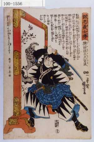 Utagawa Kuniyoshi: 「誠忠義士傳」 「三十七」「徳田孫太夫重盛 