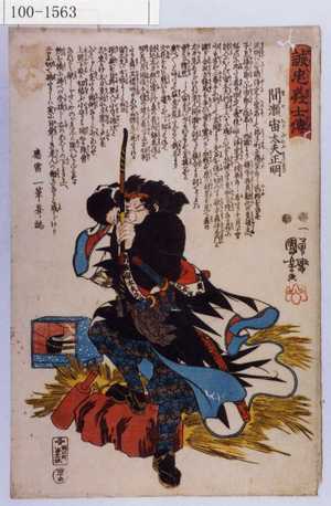 Utagawa Kuniyoshi: No. 44 Mase Chudayu Masaaki 間瀬宙太夫正明 