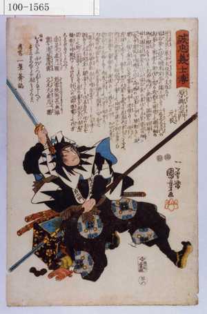 Utagawa Kuniyoshi: 「誠忠義士伝」「四十六」「原郷右衛門元辰 （以下略）」 - Waseda University Theatre Museum