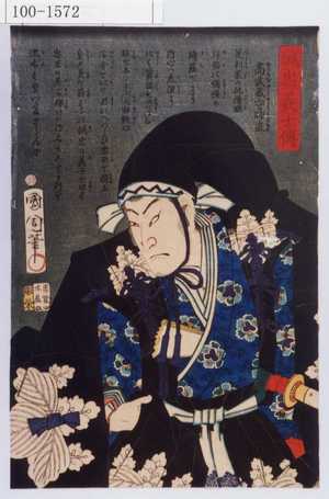 Toyohara Kunichika: 「誠忠義士伝」「高武蔵守師直 （以下略）」 - Waseda University Theatre Museum