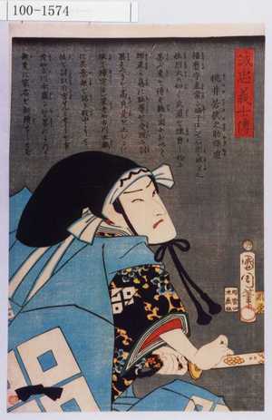 Toyohara Kunichika: 「誠忠義士伝」「桃井若狭之助保近 （以下略）」 - Waseda University Theatre Museum