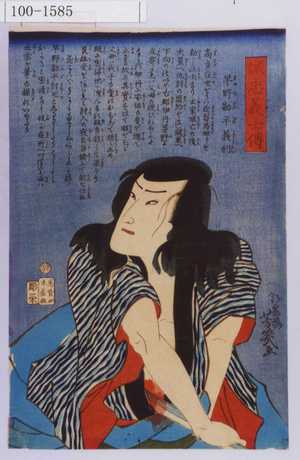 Ochiai Yoshiiku: 「誠忠義士伝」「早野勘平義利 （以下略）」 - Waseda University Theatre Museum
