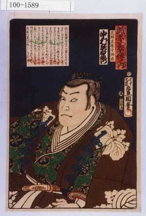 Utagawa Kunisada: 「誠忠義士伝之内」「高野武蔵守師直 中村歌右衛門」「（以下略）」 - Waseda University Theatre Museum
