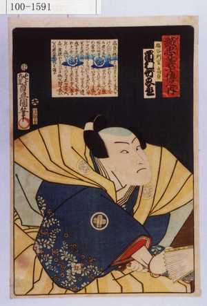 Utagawa Kunisada: 「誠忠義士伝之内」「塩冶判官高貞 市村竹之丞」「（以下略）」 - Waseda University Theatre Museum