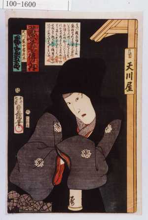 Utagawa Kunisada: 「誠忠義士伝之内」「天川屋女房於其 尾上菊五郎」「（以下略）」 - Waseda University Theatre Museum