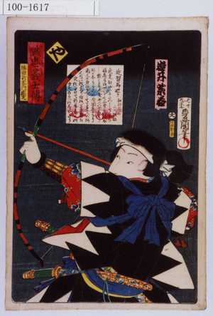 Utagawa Kunisada: 「誠忠義士伝 や 勝田新左衛門武尭 岩井紫若」「（以下略）」 - Waseda University Theatre Museum