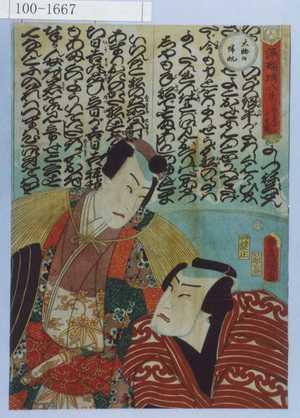 Utagawa Kunisada: 「浄瑠璃八景 義太夫の千本桜」「大物の帰帆」 - Waseda University Theatre Museum