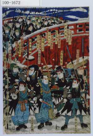 Utagawa Kuniyasu: 「堀部弥兵衛」「大星由良之助」「大星力（弥）」「吉田重左衛門」「浦松儀平」「片岡伝五右衛門」「大星清左衛門」「糸屋十良右衛門」（以下略） - Waseda University Theatre Museum