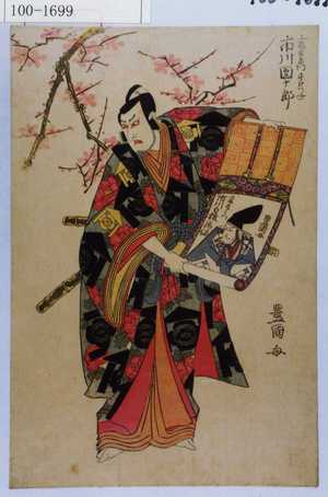 Utagawa Toyokuni I: 「工藤左衛門すけつね 市川団十郎」 - Waseda University Theatre Museum