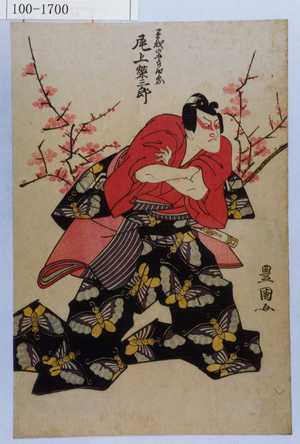 Utagawa Toyokuni I: 「曽我の五郎時宗 尾上栄三郎」 - Waseda University Theatre Museum