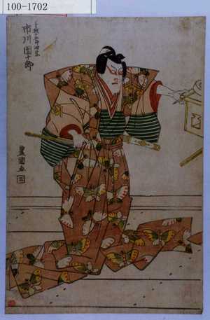 Utagawa Toyokuni I: 「曽我の五郎時宗 市川団十郎」 - Waseda University Theatre Museum