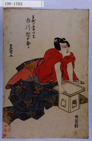 Utagawa Toyokuni I: 「曽我の五郎時宗 市川団十郎」 - Waseda University Theatre Museum