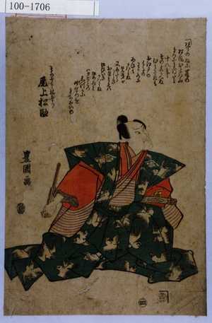 Utagawa Toyokuni I: 「そが十郎祐なり 尾上松助」 - Waseda University Theatre Museum