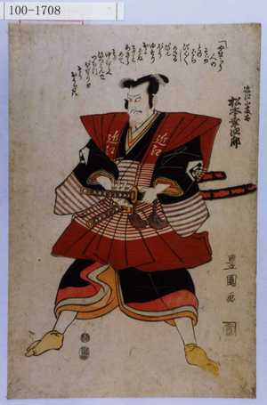 Utagawa Toyokuni I: 「近江小藤太 松本幸四郎」 - Waseda University Theatre Museum