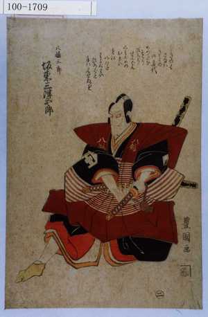 Utagawa Toyokuni I: 「八幡三郎 坂東三津五郎」 - Waseda University Theatre Museum