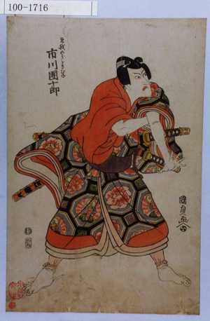 Utagawa Kunisada: 「曽我五郎ときむね 市川団十郎」 - Waseda University Theatre Museum