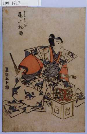 Utagawa Toyokuni I: 「十郎すけ成 尾上松助」 - Waseda University Theatre Museum