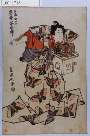 Utagawa Toyokuni I: 「五郎時宗 岩井半四郎」 - Waseda University Theatre Museum