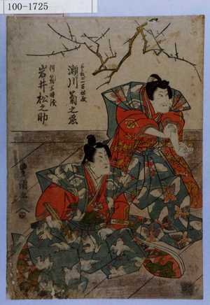 Utagawa Toyokuni I: 「曽我の一万祐成 瀬川菊之丞」「同 箱王時致 岩井松之助」 - Waseda University Theatre Museum