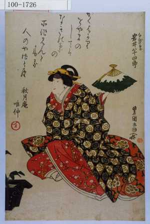 Utagawa Toyokuni I: 「なぎの葉 岩井半四郎」「」 - Waseda University Theatre Museum