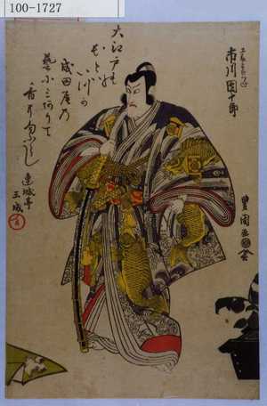 Utagawa Toyokuni I: 「工藤すけつね 市川団十郎」 - Waseda University Theatre Museum