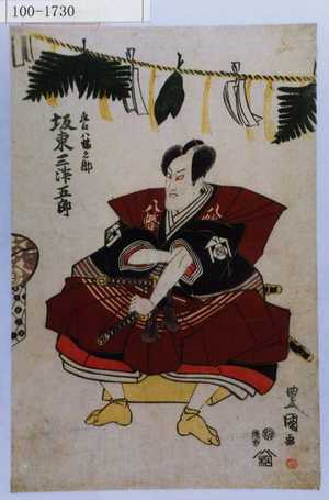 Utagawa Toyokuni I: 「近江八幡之助 坂東三津五郎」 - Waseda University Theatre Museum