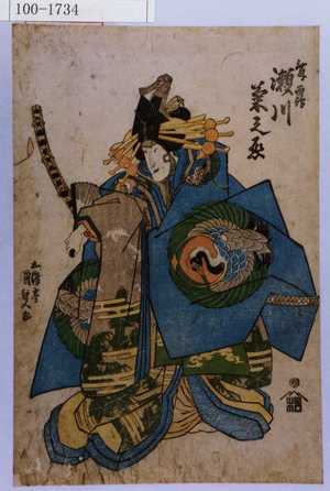 Utagawa Kunisada: 「舞鶴 瀬川菊之丞」 - Waseda University Theatre Museum