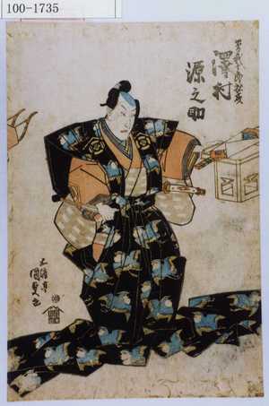 Utagawa Kunisada: 「曽我十郎祐成 沢村源之助」 - Waseda University Theatre Museum