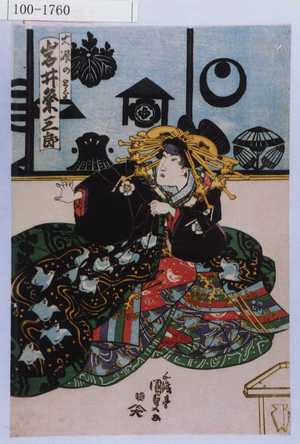 Utagawa Kunisada: 「大磯のとら 岩井粂三郎」 - Waseda University Theatre Museum