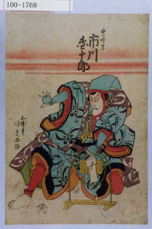 Utagawa Kunisada: 「五郎時宗 市川団十郎」 - Waseda University Theatre Museum