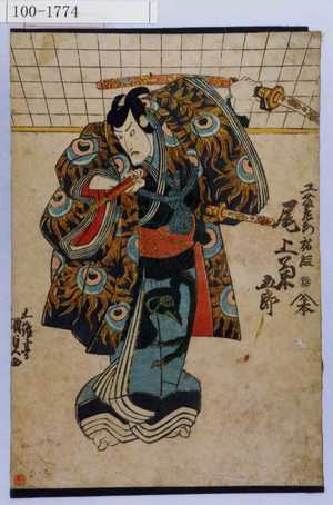 Estampe japonaise "「工藤左衛門祐経 尾上菊五郎」" par Utagawa Kunisada, 歌川国貞 (国貞〈1〉)