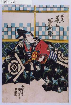 Utagawa Kunisada: 「祐成 尾上菊五郎」 - Waseda University Theatre Museum