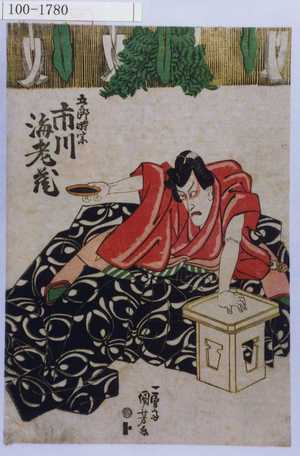 Utagawa Kuniyoshi: 「五郎時宗 市川海老蔵」 - Waseda University Theatre Museum