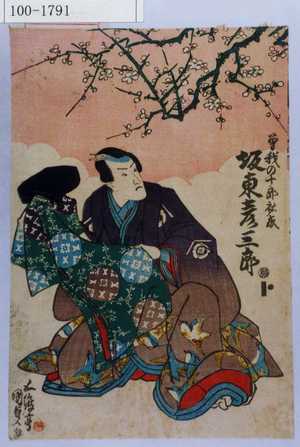 Utagawa Kunisada: 「曽我の十郎祐成 坂東彦三郎」 - Waseda University Theatre Museum