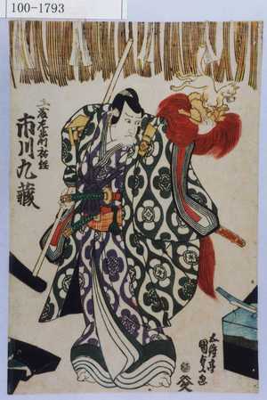 Estampe japonaise "「工藤左衛門祐経 市川九蔵」" par Utagawa Kunisada, 歌川国貞 (国貞〈1〉)