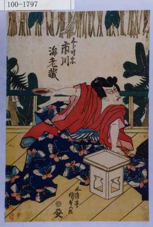 Utagawa Kunisada: 「五郎時宗 市川海老蔵」 - Waseda University Theatre Museum