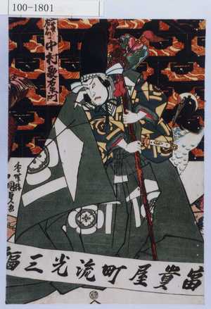 Estampe japonaise "「工藤左衛門 中村歌右衛門」" par Utagawa Kunisada, 歌川国貞 (国貞〈1〉)