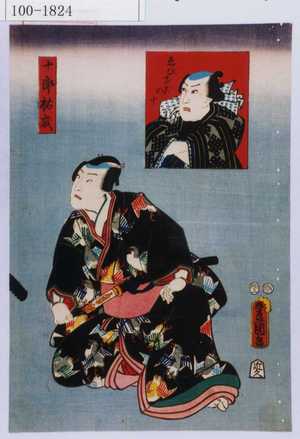 Utagawa Kunisada: 「十郎祐成」「えびざこの十」 - Waseda University Theatre Museum